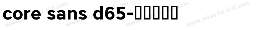 core sans d65字体转换